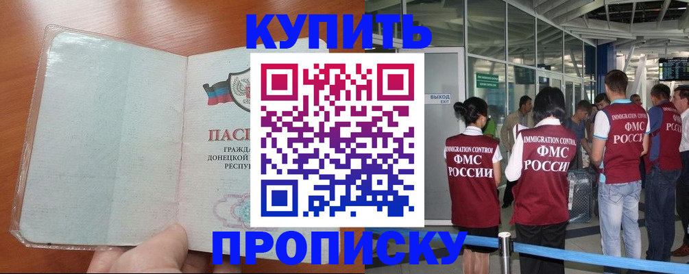 прописка регистрация в Якутии