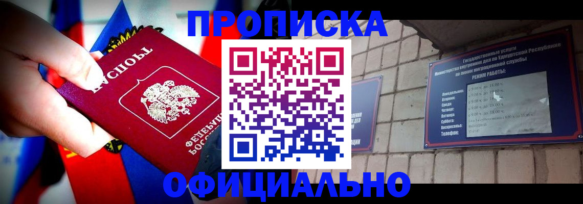 временная регистрация в Якутии