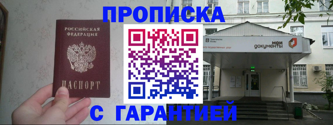 временная регистрация для школы в Якутии