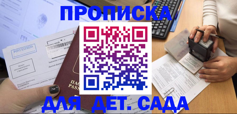 временная регистрация в квартире в Якутии