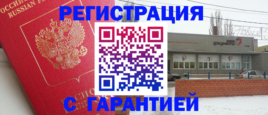 прописка для работы в Якутии